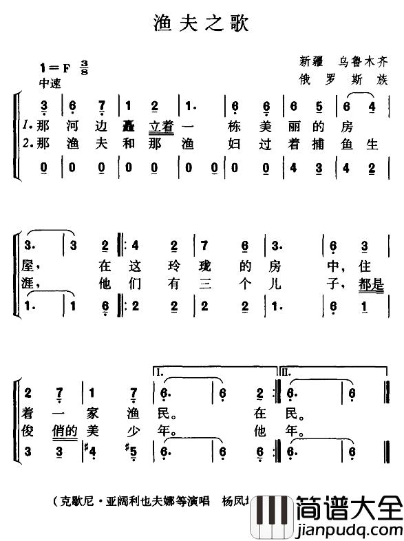 渔夫之歌简谱_新疆俄罗斯族民歌