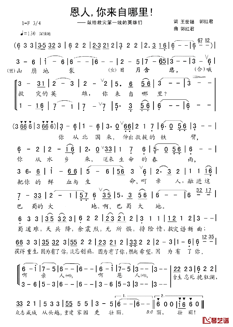 恩人你来自哪里简谱_王世福、郭红君词/郭红君曲