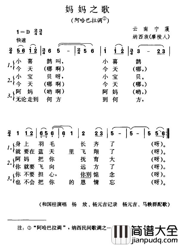 妈妈之歌简谱_阿哈巴拉调