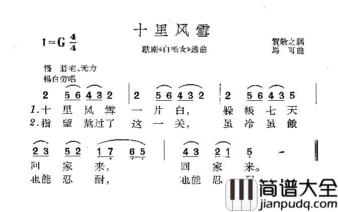 十里风雪简谱_歌剧_白毛女_选曲