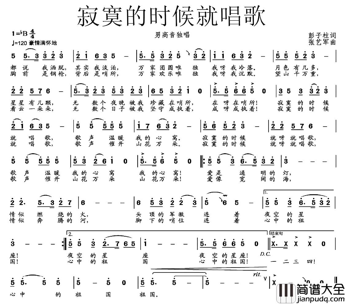 寂寞的时候就唱歌简谱_彭子柱词_张艺军曲