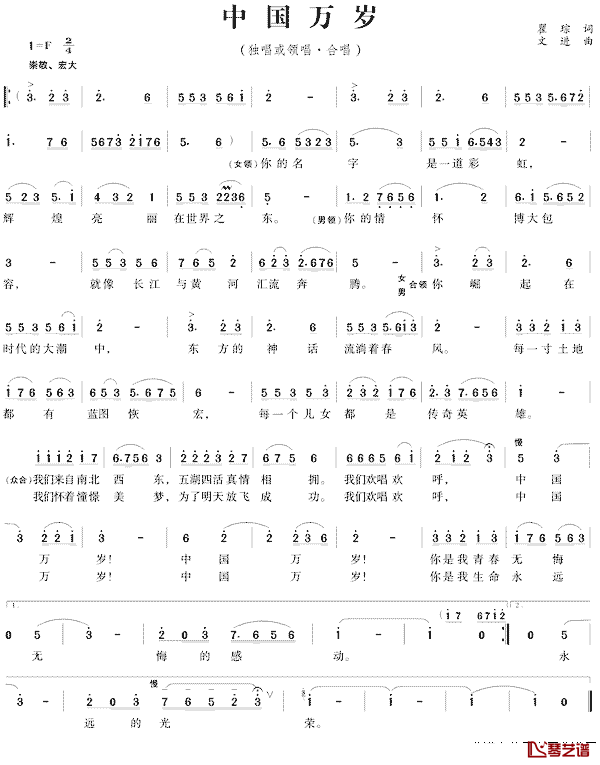 中国万岁简谱_瞿琮词_文进曲