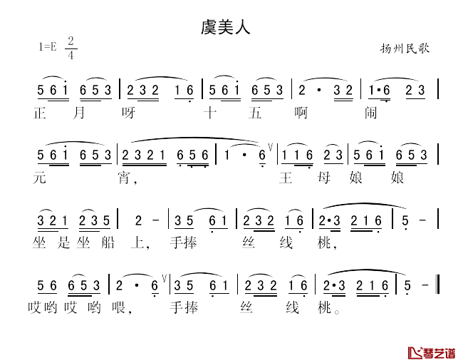 虞美人简谱_江苏扬州民歌