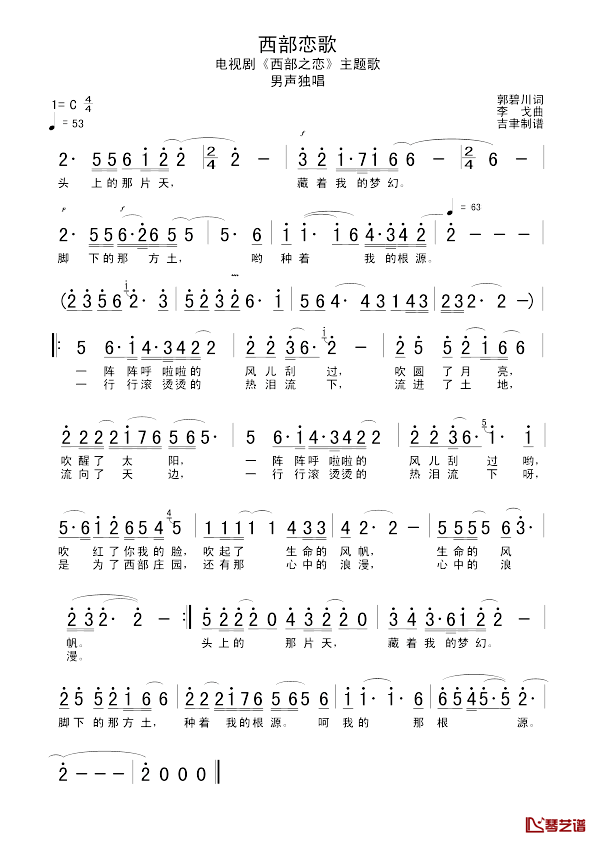 西部恋歌简谱_郭碧川词/李戈曲