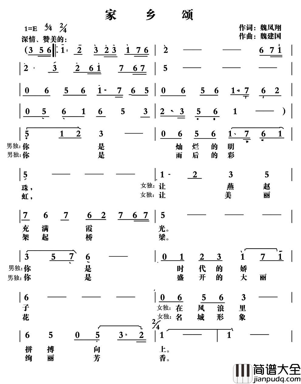 家乡颂简谱_朱月明演唱