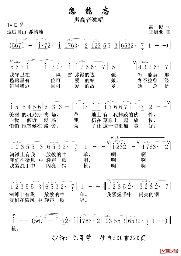 怎能忘简谱_高俊词_王震亚曲