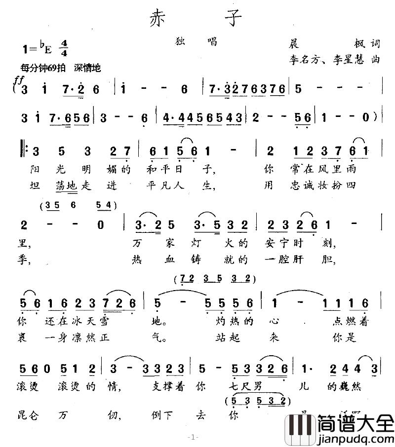 赤子简谱_晨枫词_李名方、李星慧曲