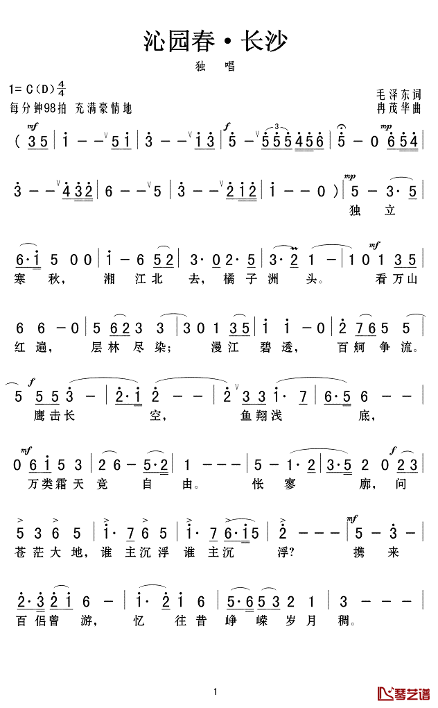 沁园春·长沙简谱(歌词)_演唱_Z.E.Z.制作