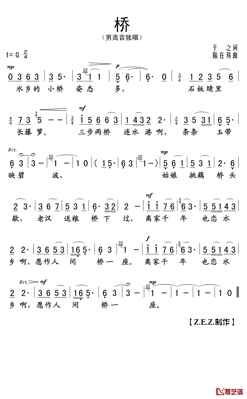 桥简谱(歌词)_廖昌永演唱_Z.E.Z.曲谱