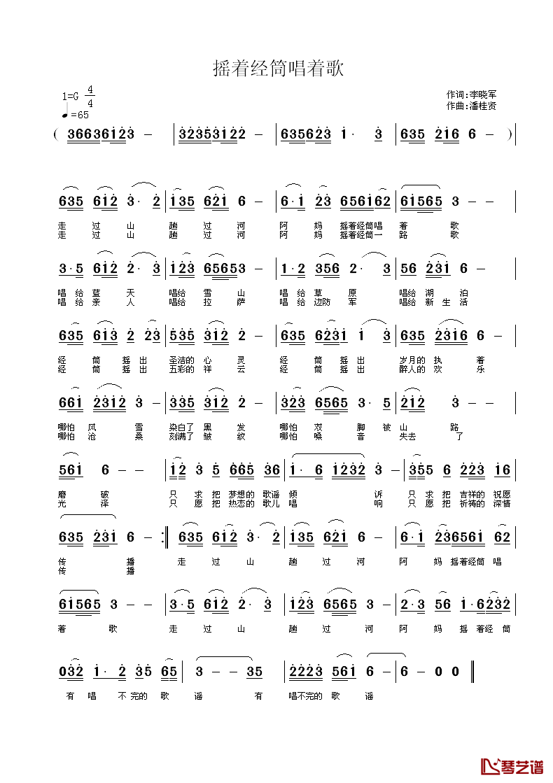 摇着经筒唱着歌简谱_李晓军词/潘桂贤曲