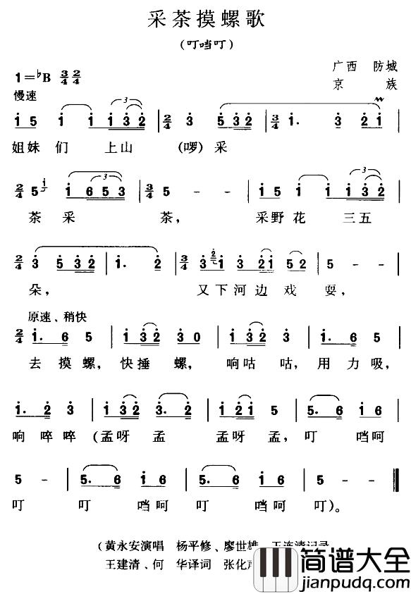 采茶摸螺歌简谱_叮噹叮