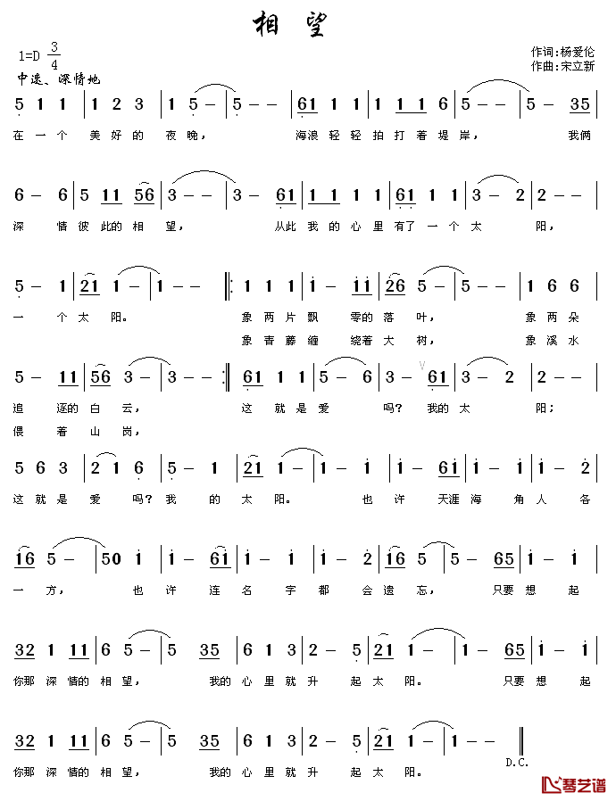 相望简谱_杨爱伦词_宋立新曲