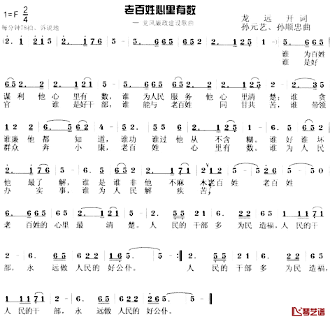 老百姓心里有数简谱