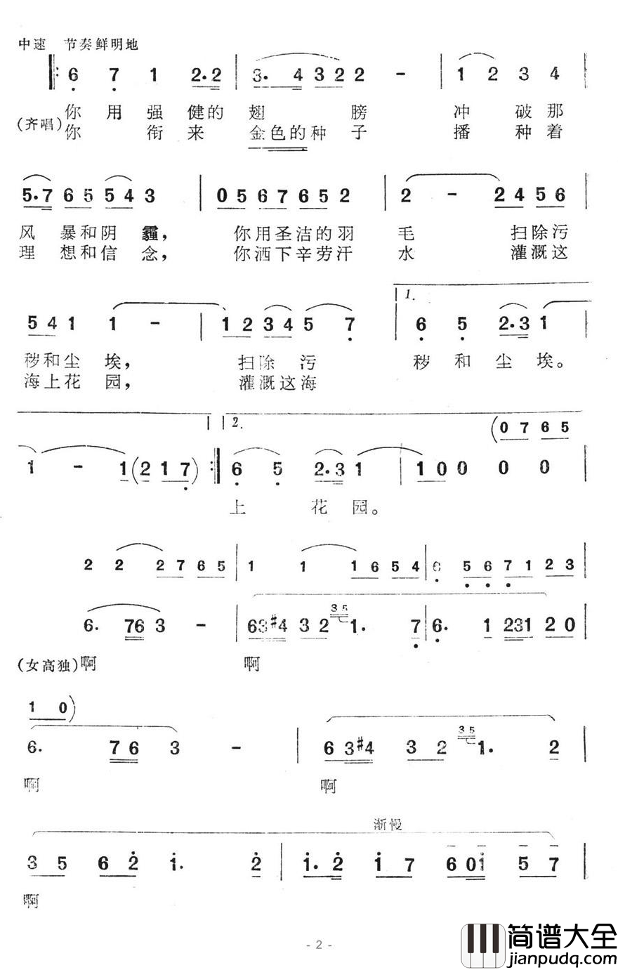 白鹭女神之歌简谱_电视音乐片_白鹭女神之歌_主题歌