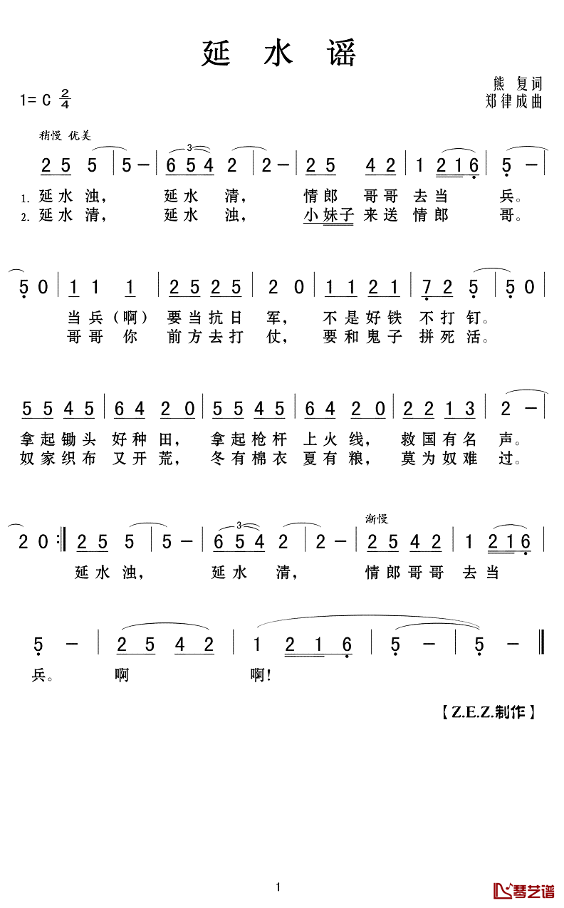 延水谣简谱(歌词)_朱逢博演唱_Z.E.Z.曲谱