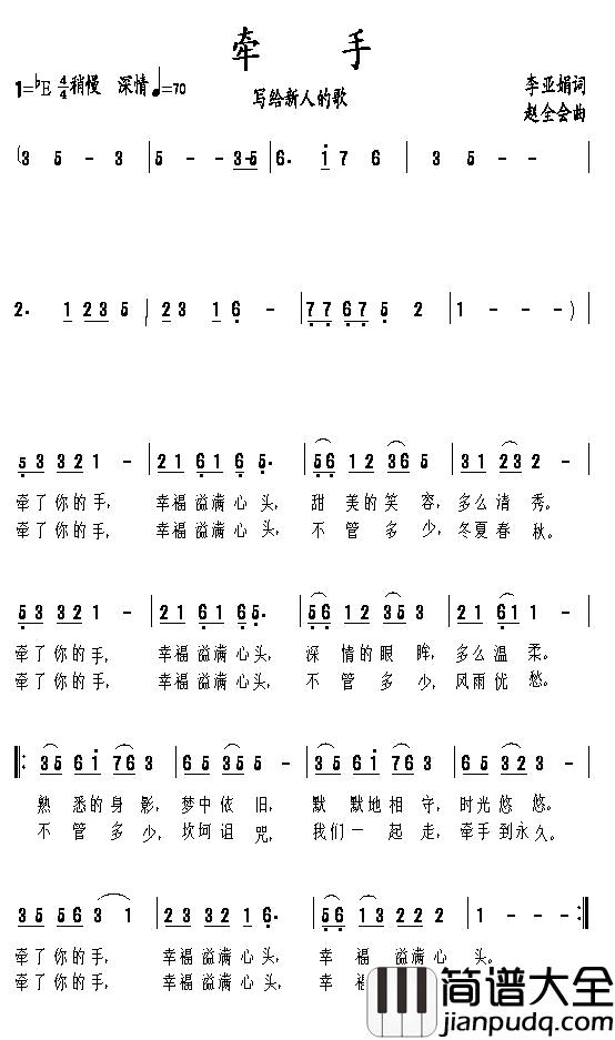 牵手简谱_宋祖英演唱