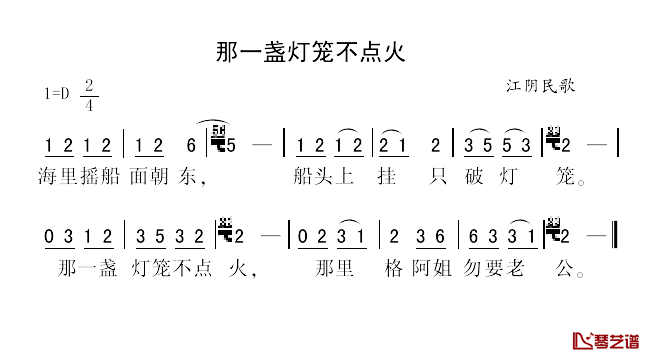 那一盏灯笼不点火简谱_