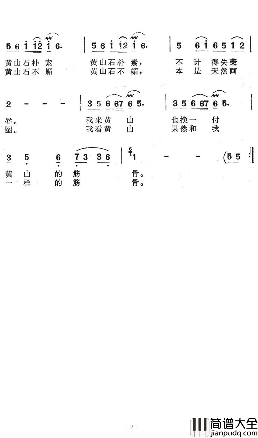 黄山石简谱_电视风光片_黄山_选曲