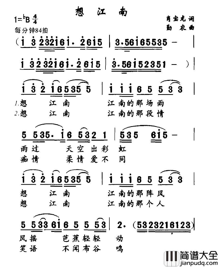 想江南简谱_肖宝龙词_勤农曲