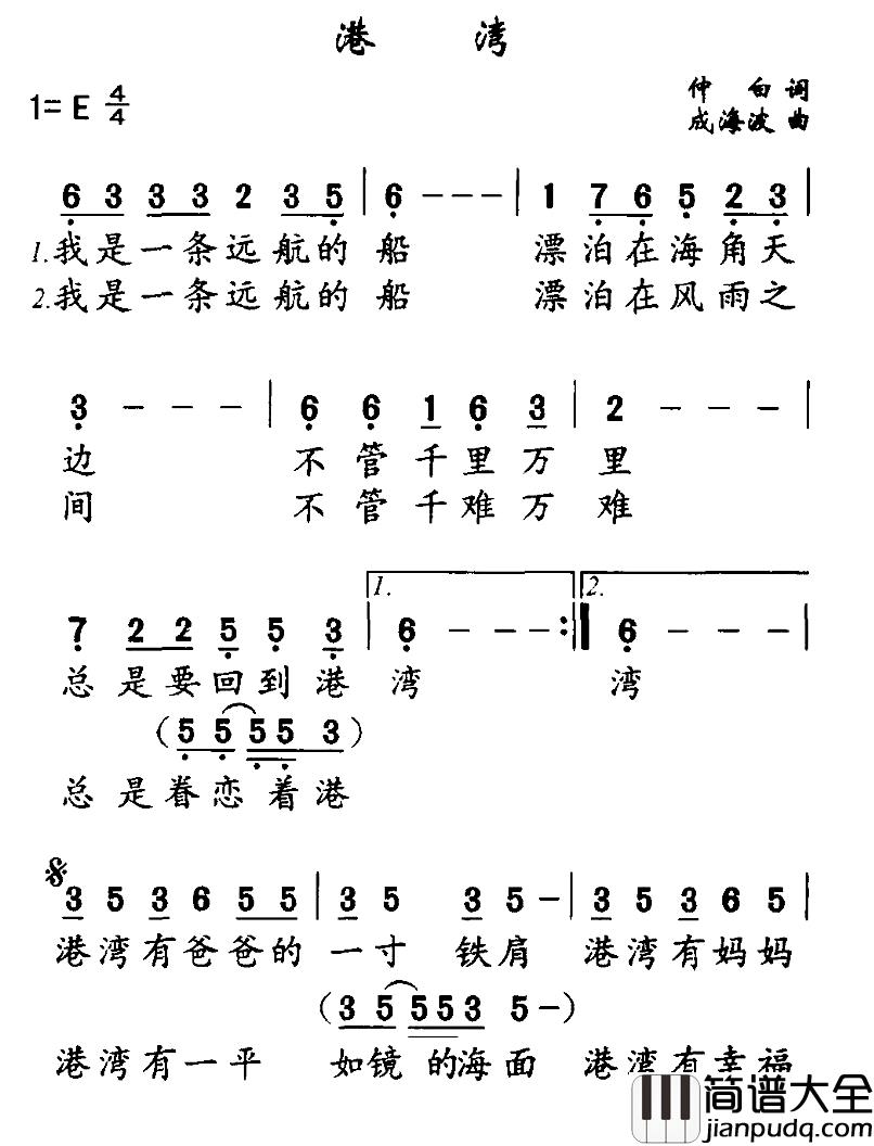 港湾简谱_仲白词_成海波曲