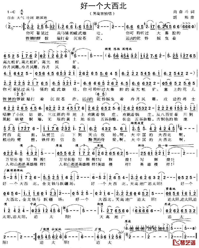 好一个大西北简谱_尚奋斗词/胡熙曲