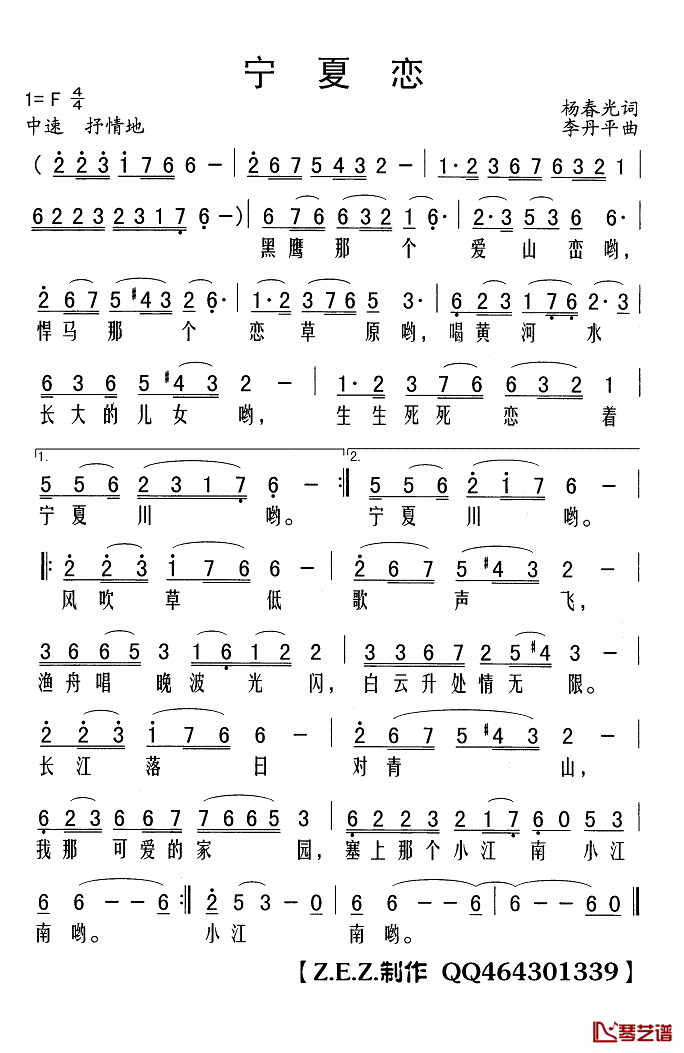 宁夏恋简谱(歌词)_演唱_Z.E.Z.曲谱