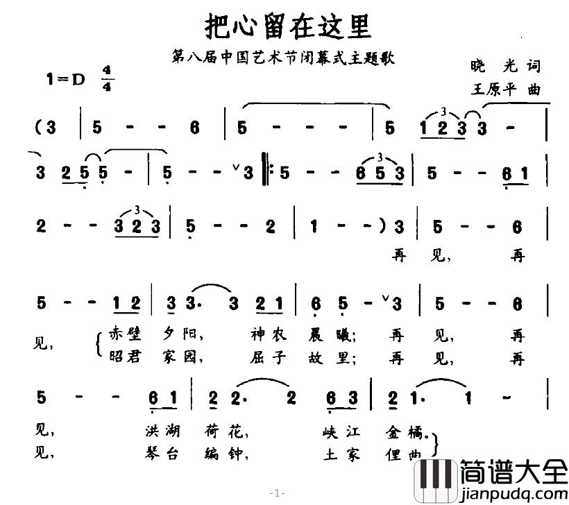 把心留在这里简谱_第八届中国艺术界闭幕式主题歌