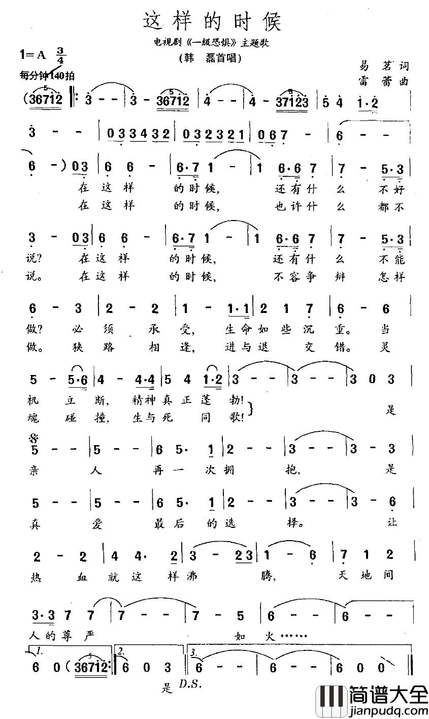 这样的时候简谱_电视剧_一级恐惧_主题歌韩磊_