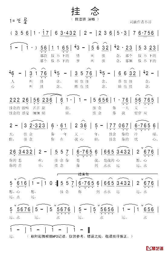挂念简谱_陈洁丽演唱