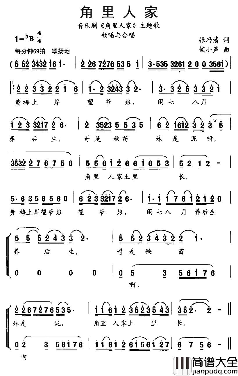角里人家简谱_音乐剧_角里人家_主题歌
