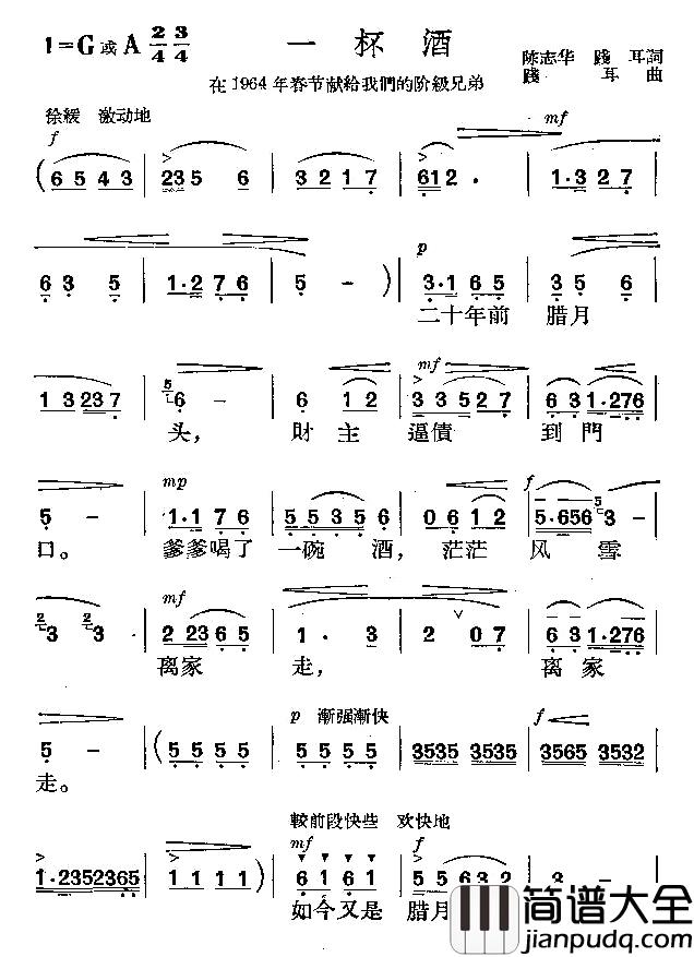 一杯酒简谱_陈志华词_践耳曲