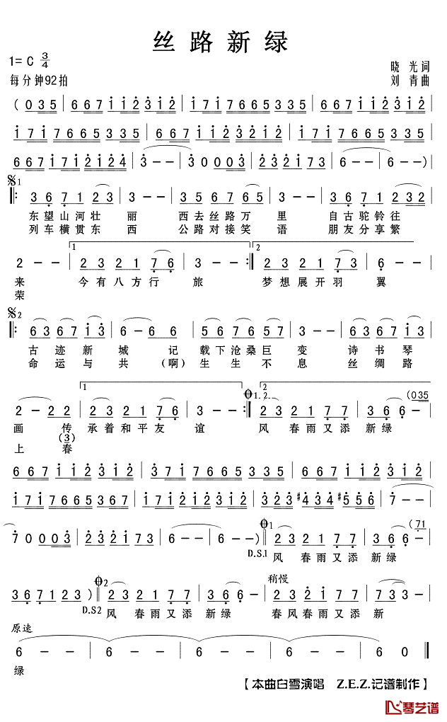 丝路新绿简谱(歌词)_白雪演唱_谱友Z.E.Z.上传