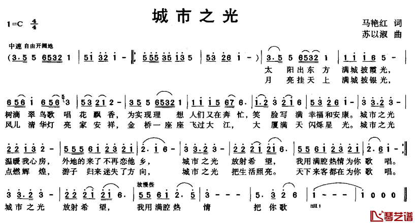 城市之光简谱_马艳红词_苏以淑曲