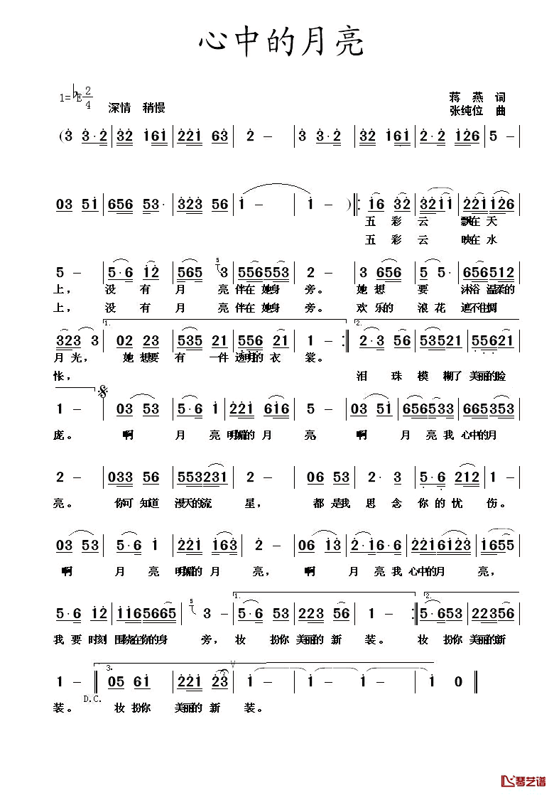 心中的月亮简谱_蒋燕词_张纯位曲