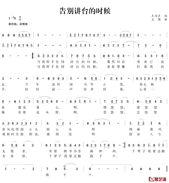 告别讲台的时候简谱_王乃声词_王强曲