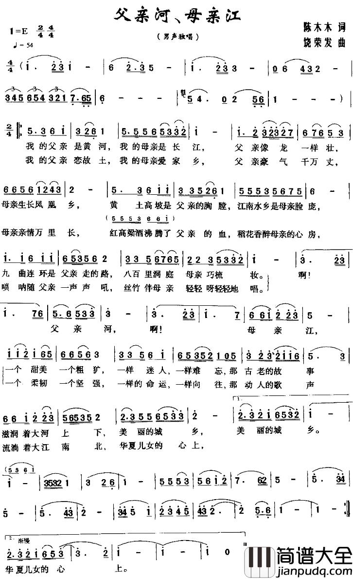 父亲河、母亲江简谱_阎维文演唱