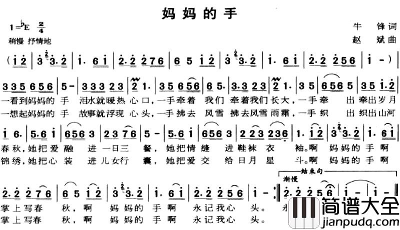 妈妈的手简谱_牛峰词_赵斌曲