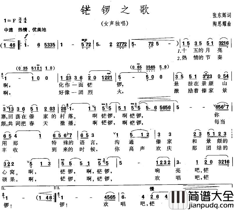 鋩锣之歌简谱_张东辉词/陶思耀曲