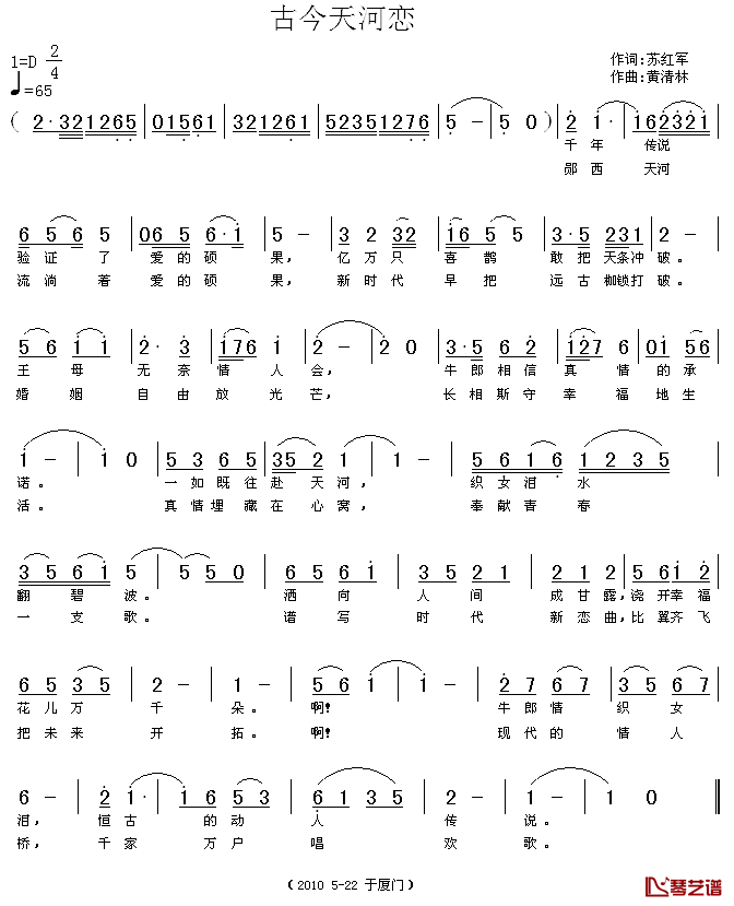 古今天河恋简谱_苏红军词/黄清林曲