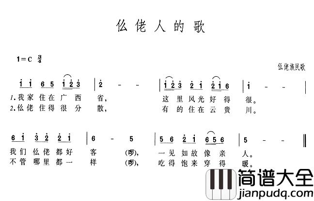 仫佬人的歌简谱_