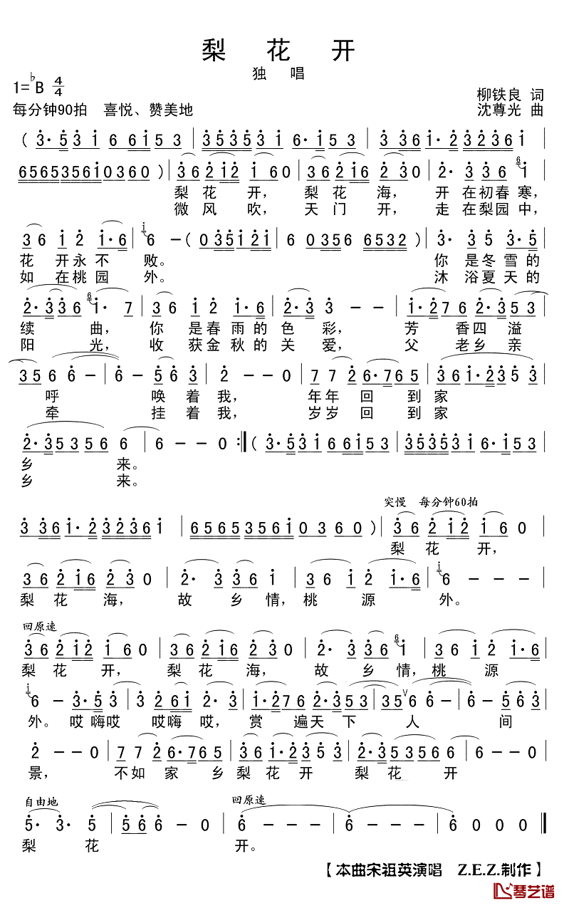 梨花开简谱(歌词)_演唱_Z.E.Z.制作