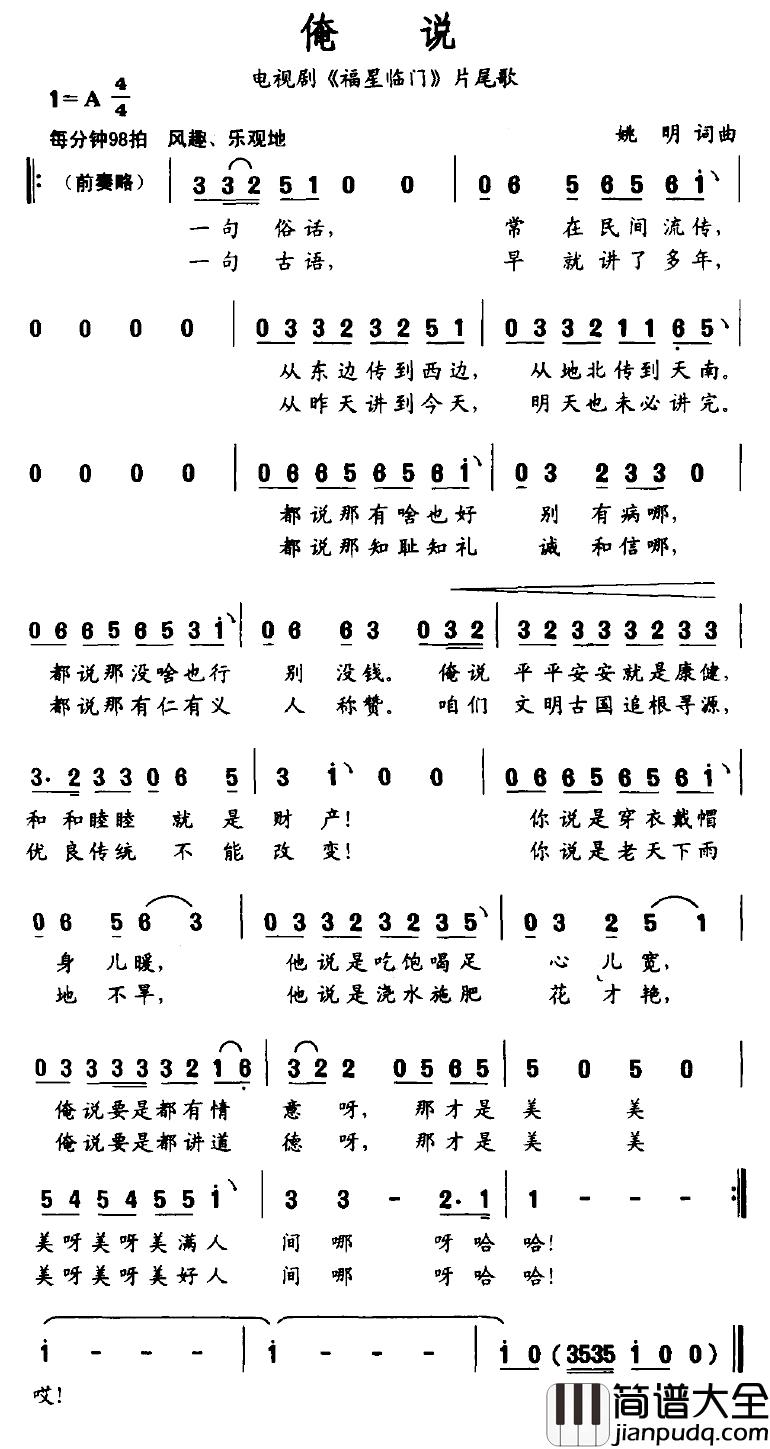 俺说简谱_电视剧_福星临门_片尾歌