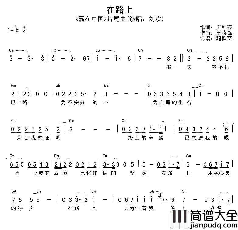 在路上简谱_刘欢演唱