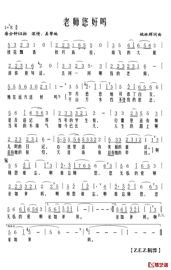 老师您好吗简谱(歌词)_Z.E.Z.曲谱