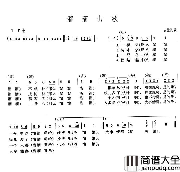 溜溜山歌简谱_安徽民歌