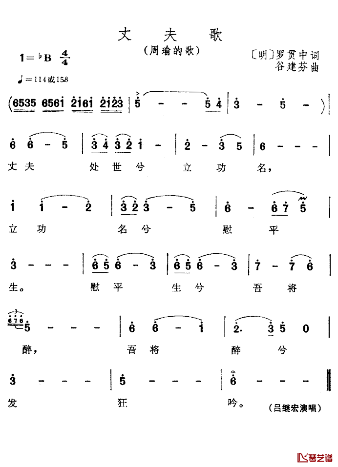 丈夫歌简谱_电视剧_三国演义_插曲