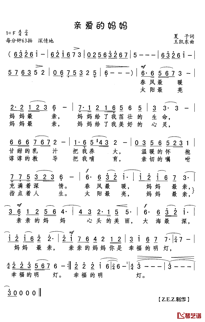 亲爱的妈妈简谱(歌词)_Z.E.Z.曲谱