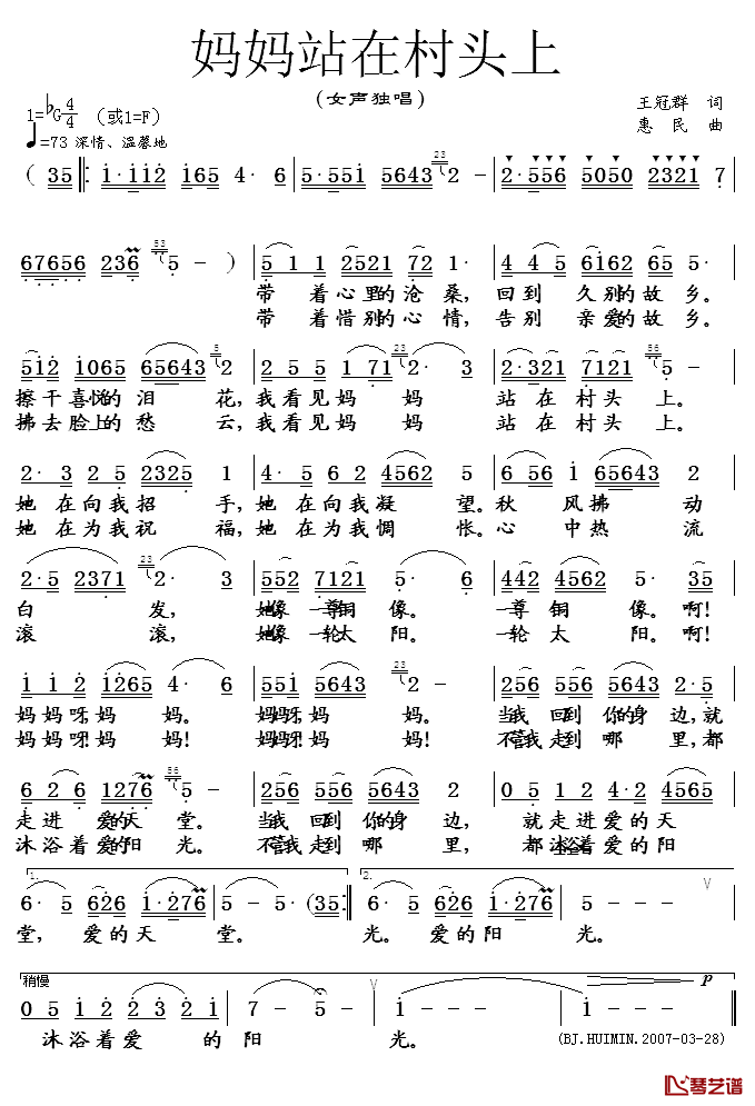 妈妈站在村头上简谱_王冠群词_惠民曲