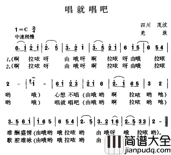 唱就唱吧简谱_