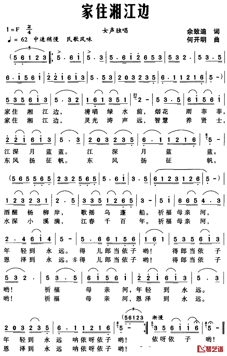 家住湘江边简谱_佘致迪词/何开明曲